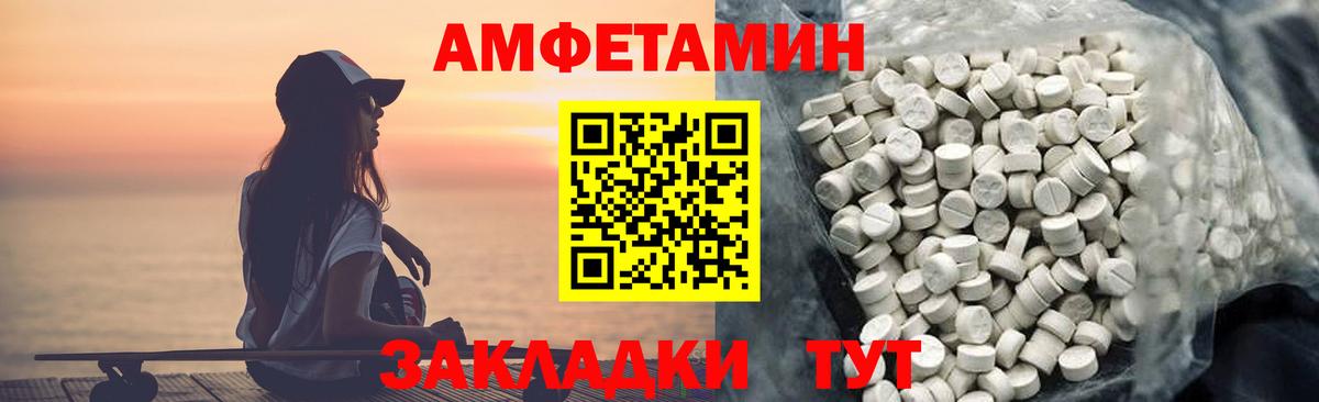Amphetamine Розовый Заречный