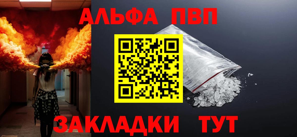 закладка  A-PVP  Альфа ПВП Соль  Вход с VPN  A PVP мука  Заречный 