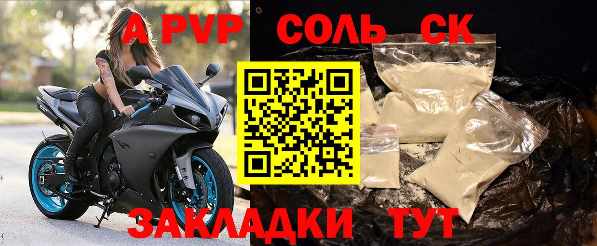 APVP Crystall  А ПВП СК  APVP крисы CK  Заречный 