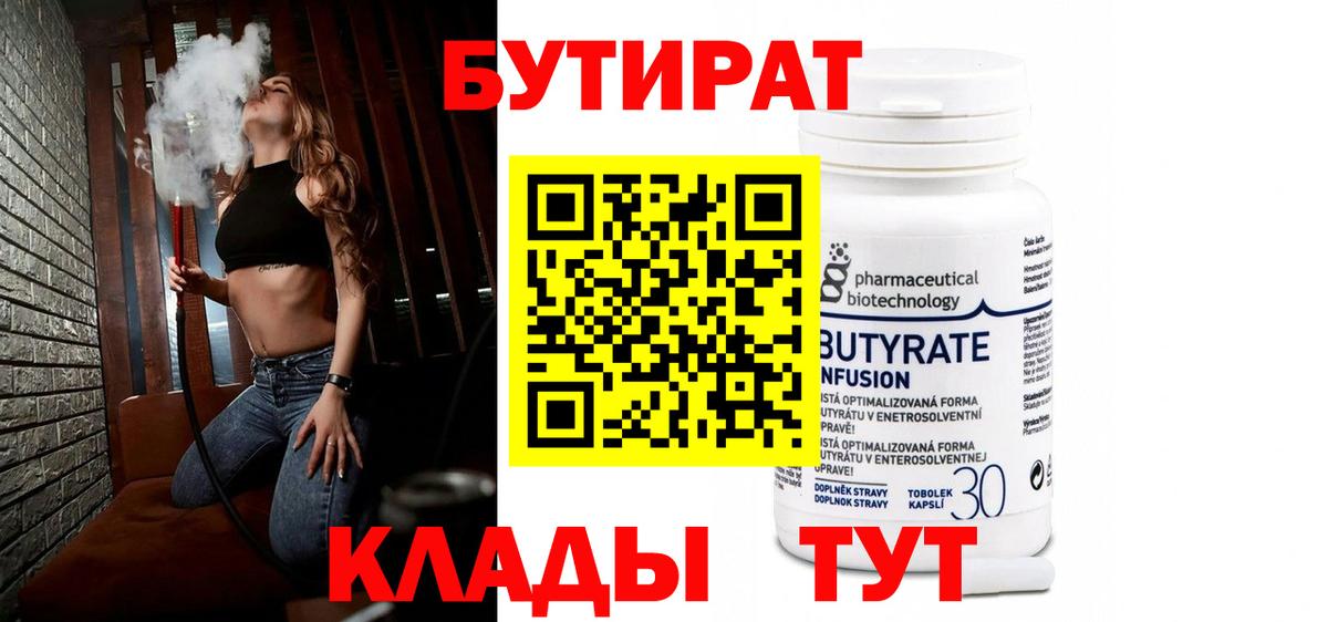 БУТИРАТ Butirat  Вход с VPN  Заречный 