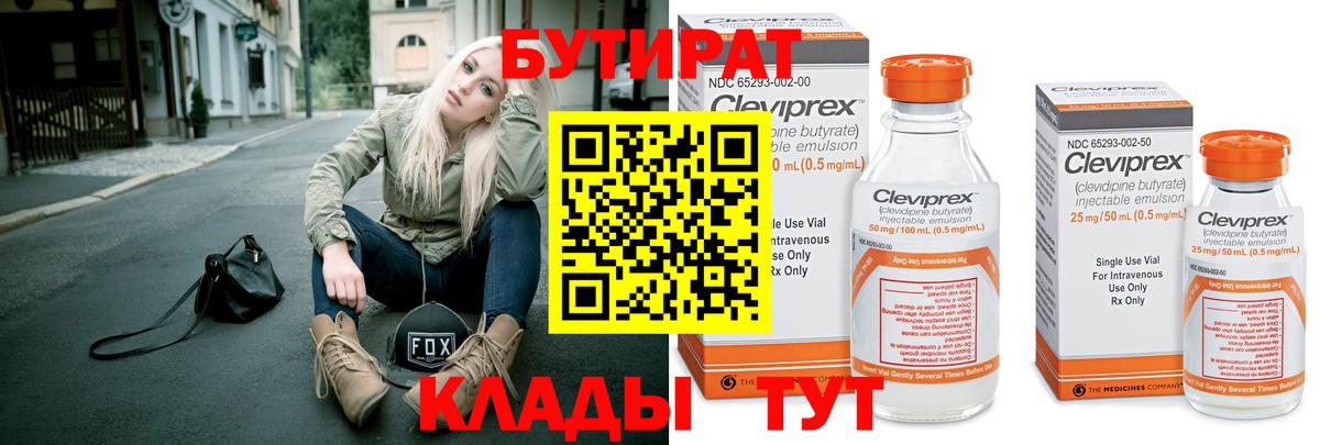 БУТИРАТ  Заречный  БУТИРАТ оксибутират 