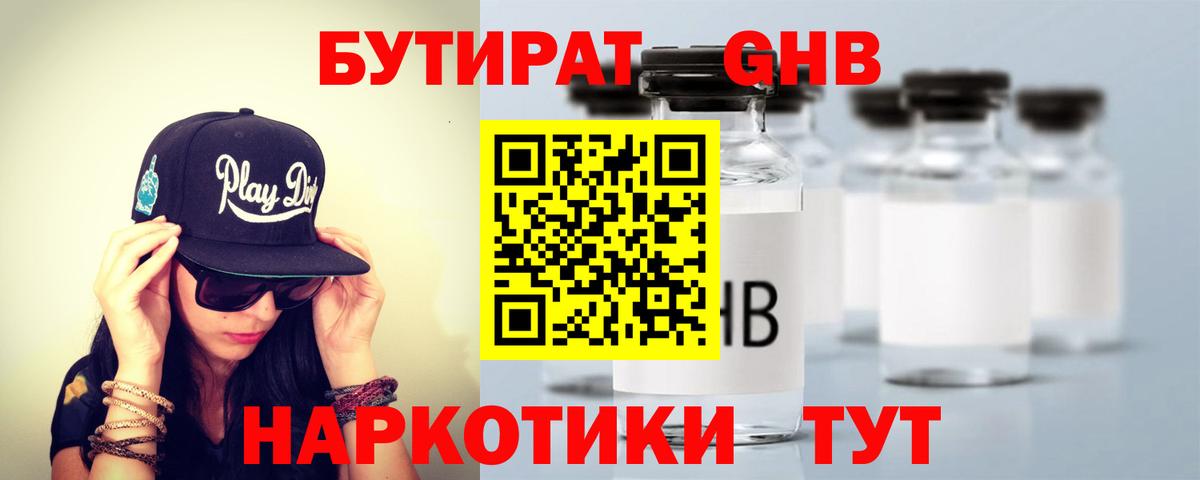 Бутират BDO Заречный