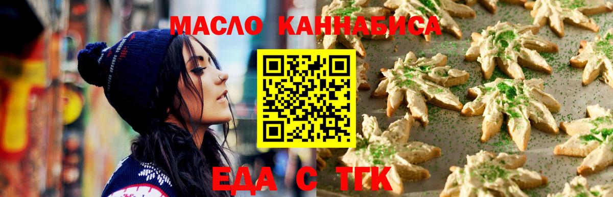 Еда ТГК марихуана  Заречный 