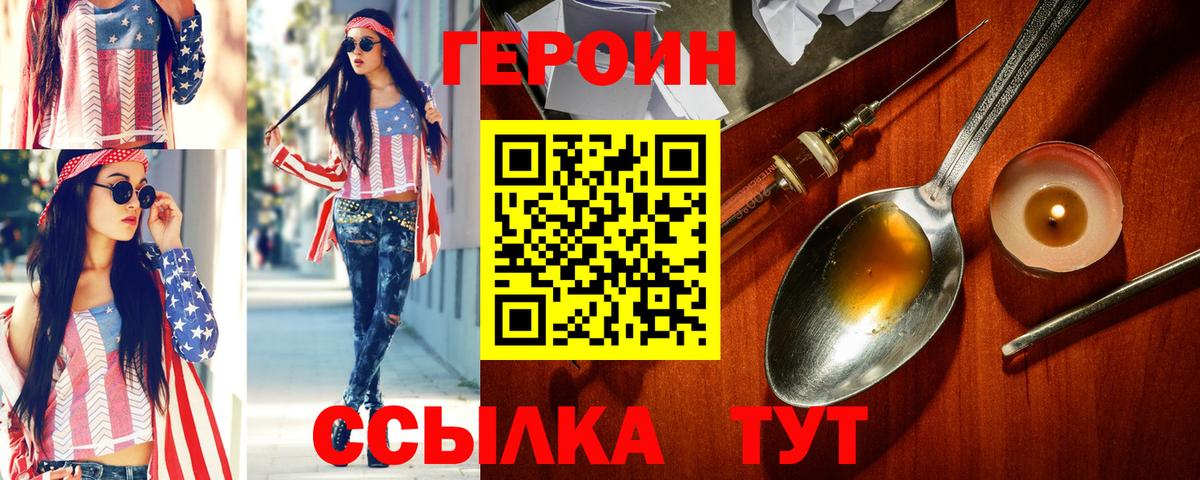 Героин герыч  Вход с VPN  Заречный 