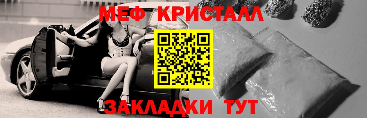 МЕФ кристаллы Заречный