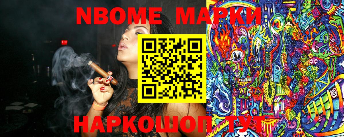 Марки NBOMe 1,5мг Заречный